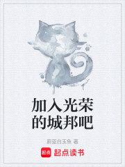 加入光荣的城邦吧