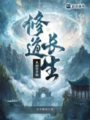 修道长生：从画符开始