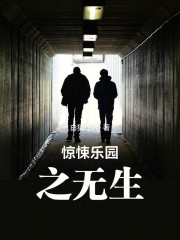 惊悚逃生：请在副本内生存一百天