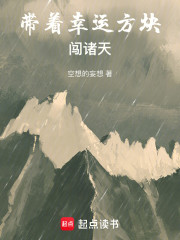 带着幸运方块闯诸天