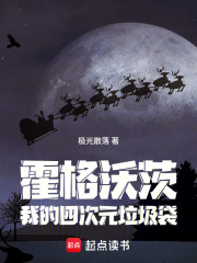 霍格沃茨：我的四次元垃圾袋