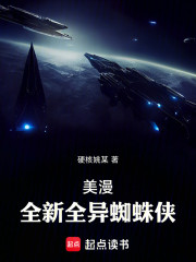 美漫全新全异蜘蛛侠