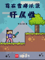 苟在霍格沃茨肝属性