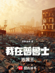 我在普鲁士当国王