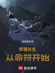 修道长生：从命符开始