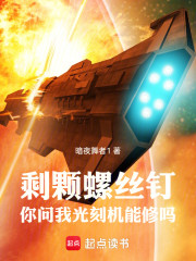 剩颗螺丝钉，你问我F22能修吗