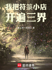 我把符箓小店开遍三界