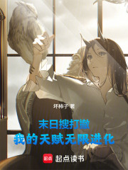 末日搜打撤，我的天赋无限进化