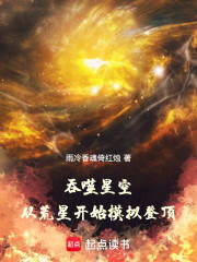 吞噬星空：从荒星开始模拟登顶