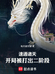 速通诸天：开局被打出二阶段