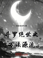 斗罗：贷款成神，贷走唐三神位