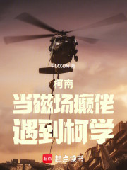 柯南：当磁场癫佬遇到柯学