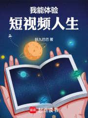 我能体验短视频人生