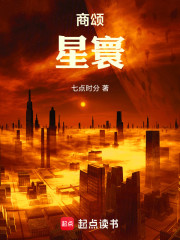 商颂：星寰