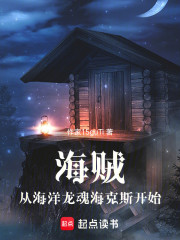 海贼：从海洋龙魂海克斯开始