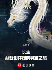 长生：从赶山开始的寻宝之旅