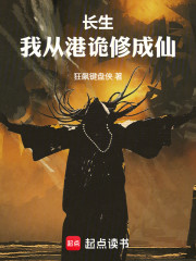 长生：我从港诡修成仙