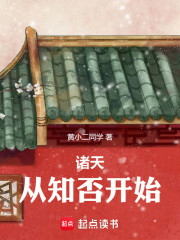 诸天，从知否开始