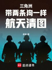 三角洲：带两条狗一样航天清图