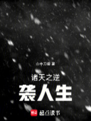 诸天之逆袭人生