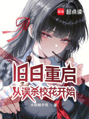 我在恋爱世界中掀起神秘复苏