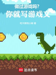 做过游戏吗？你就写游戏文！