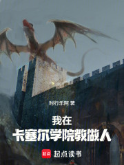 龙族：道爷在卡塞尔学院教做人