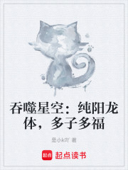 吞噬星空：纯阳龙体，多子多福