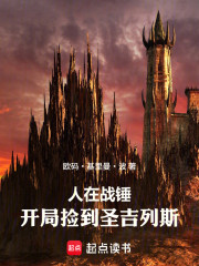 人在战锤，开局捡到圣吉列斯！