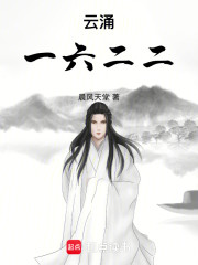 云涌一六二二