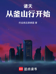 诸天：从釜山行开始