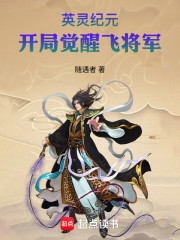 英灵纪元：开局觉醒吕布