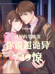 让直播鉴宝你做法收诡异749惊