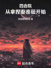 四合院：从拿捏秦淮茹开始！