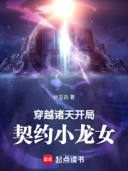 穿越诸天：开局契约小龙女