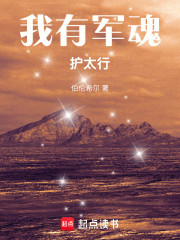 我有军魂护太行