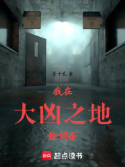 我在大凶之地捡词条