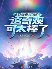 谁说奇观误国的？这奇观可太棒了