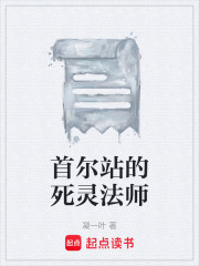 首尔站的死灵法师