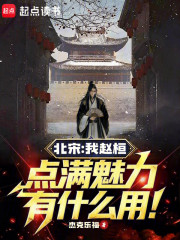 北宋：我赵桓点满魅力有什么用！