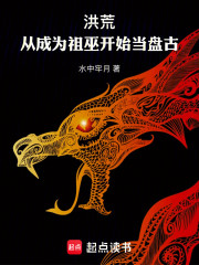 洪荒：从成为祖巫开始当盘古