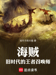 海贼：旧时代的王者召唤师