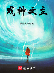 戏神之主