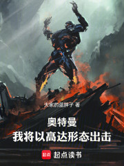 奥特曼：我将以高达形态出击