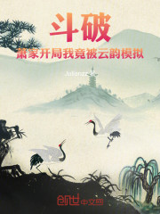 斗破：萧家开局，我竟被云韵模拟