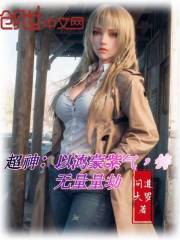 超神：以鸿蒙紫气，铸无量量劫！