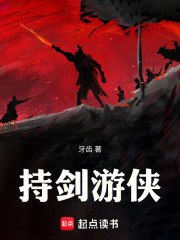 持剑游侠