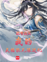 武考当天，我的灵格能无限进化