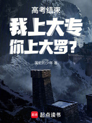 高考结束，我上大专，你上大罗？