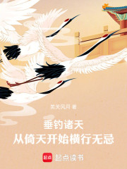 诸天：从倚天开始垂钓万界